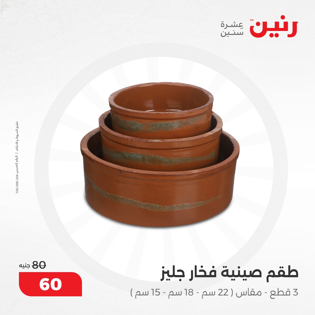 raneen offers from 4dec to 4dec 2024 عروض رنين من 4 ديسمبر حتى 4 ديسمبر 2024 صفحة رقم 34